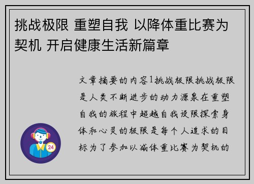 挑战极限 重塑自我 以降体重比赛为契机 开启健康生活新篇章