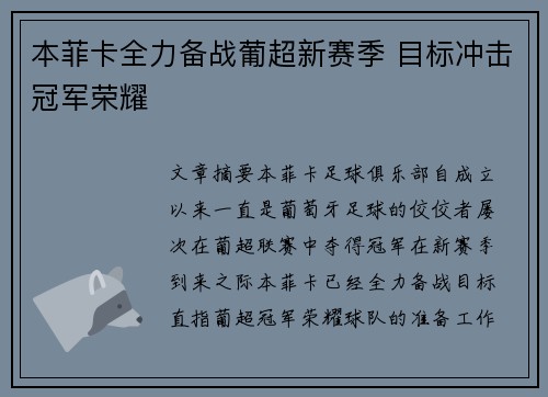 本菲卡全力备战葡超新赛季 目标冲击冠军荣耀